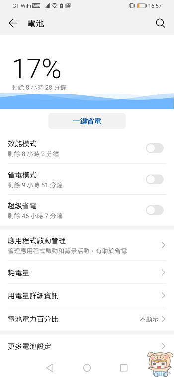 nEO_IMG_Screenshot_20190903_165724_com.huawei.systemmanager.jpg