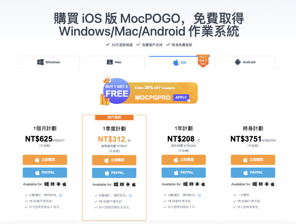 一鍵更改iOS/Android定位 MocPOGO 位置變換