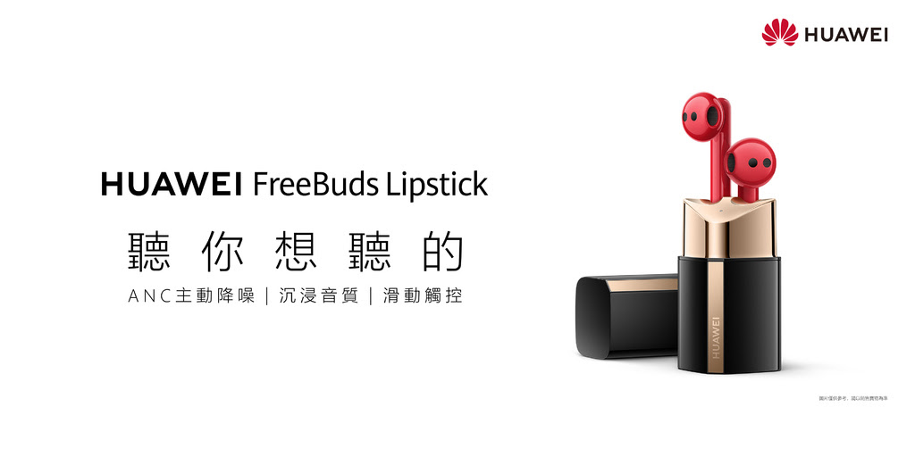 【HUAWEI】FreeBuds Lipstick_KV.jpg