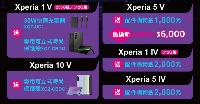 nEO_IMG_圖說、不給Xperia就搗蛋！10月份於Sony 專賣店購買指定Xperia機種，即可獲得配件購物金等超值回饋(2).jpg