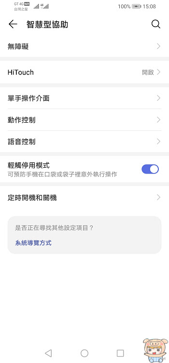 nEO_IMG_Screenshot_20190327_150803_com.android.settings.jpg