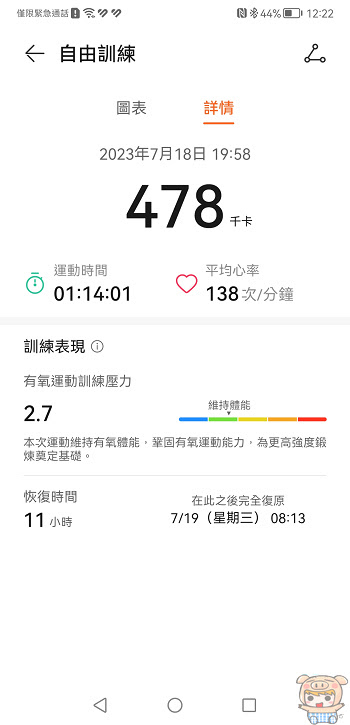 nEO_IMG_Screenshot_20230719_122235_com.huawei.health.jpg