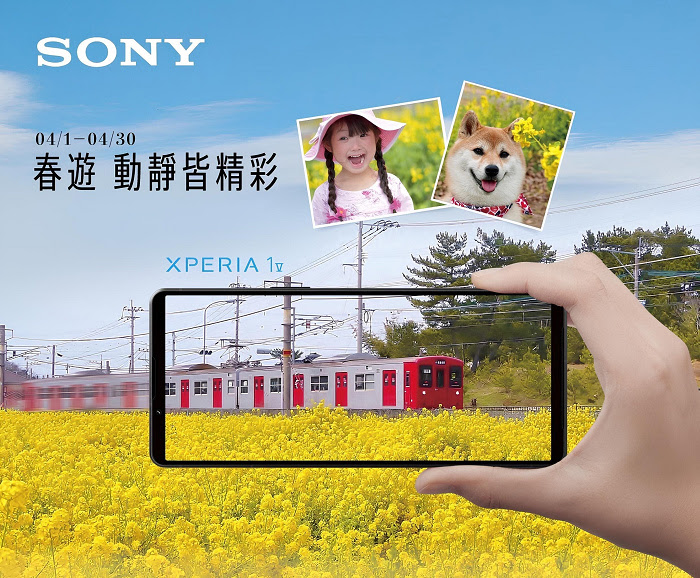 nEO_IMG_圖說、Sony Xperia祭出春遊購機送好禮，旗艦加碼舊換新購物金！(1).jpg