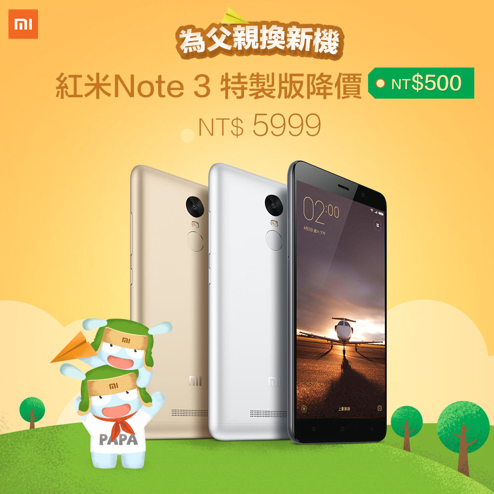 紅米Note3特製版5999元.PNG