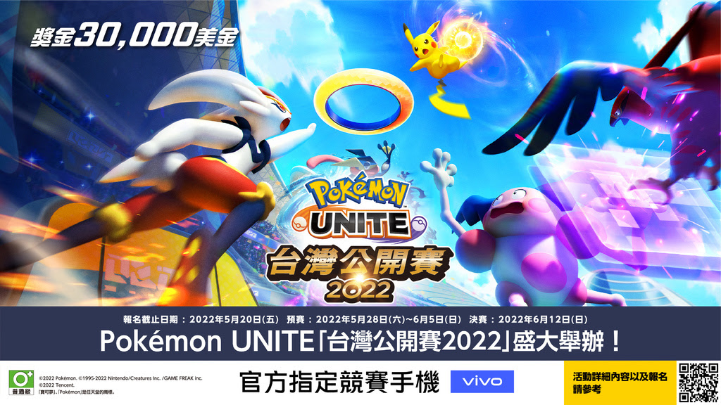 Pokémon UNITE 官方指定競賽手機vivo.jpg