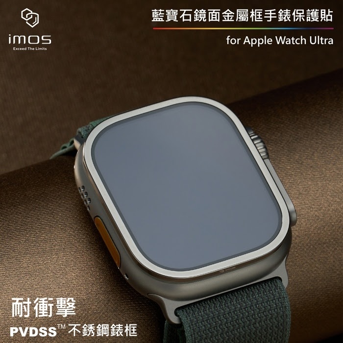 Apple Watch Ultra 不鏽鋼錶框藍寶石螢幕貼商品圖-2.jpg