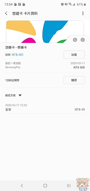 nEO_IMG_Screenshot_20200317-155415_Samsung Pay.jpg