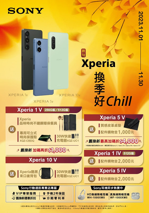 nEO_IMG_圖說、換季Chill意濃！Sony專賣店祭出Xperia全系列購機好禮.jpg