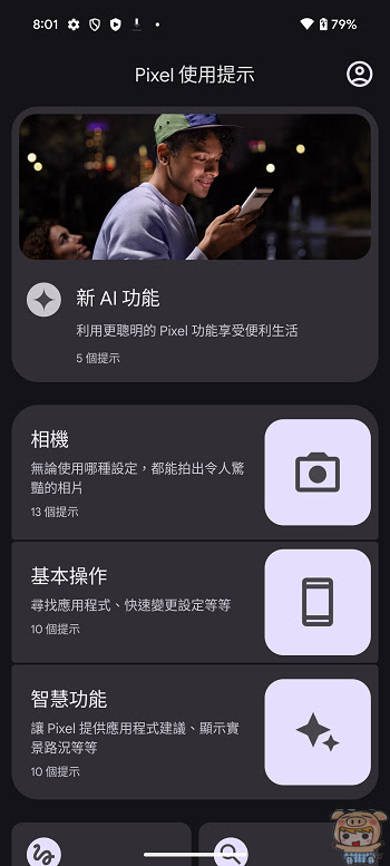 AI 工具依然強大、螢幕是驚喜?   Google Pixe