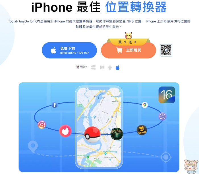 iToolab AnyGo 一鍵修改 iPhone/iPad