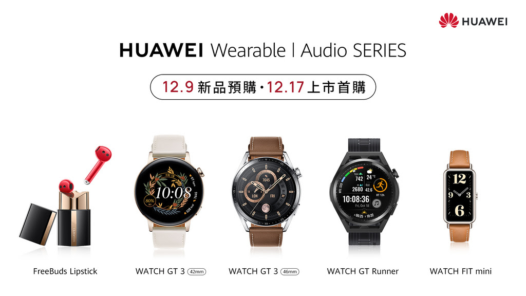 【HUAWEI】HUAWEI四款運動穿戴音頻新品齊發，1209新品預購，1217上市首購.jpg