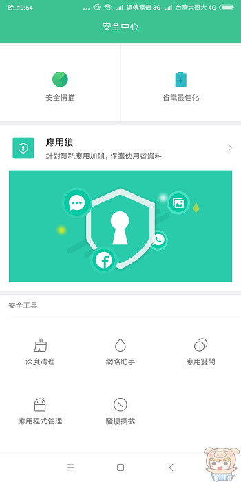 nEO_IMG_Screenshot_2017-11-01-21-54-43-245_com.miui.securitycenter.jpg