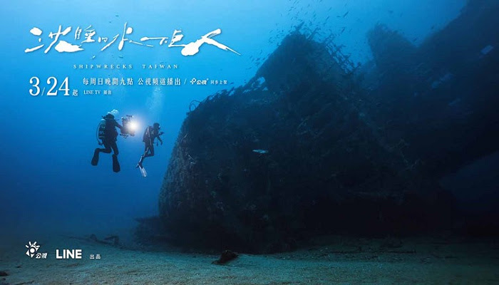 台灣海洋生態紀錄片《沈睡的水下巨人》將於 3/24 LINE