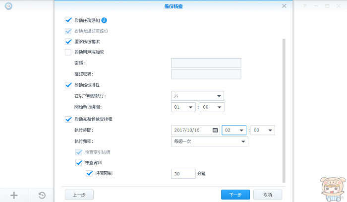 nEO_IMG_透過 Hyper Backup 還能自訂設定備份排程，並提供備份資料完整性檢查與去重複資料技術降低儲存空間.jpg