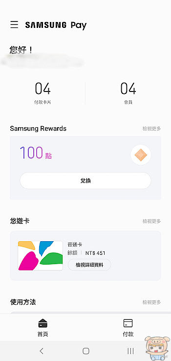 nEO_IMG_Screenshot_20200317-154649_Samsung Pay.jpg