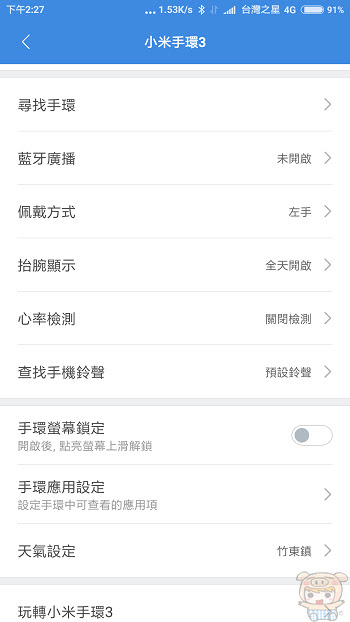 nEO_IMG_Screenshot_2018-07-18-14-27-24-952_com.xiaomi.hm.health.jpg