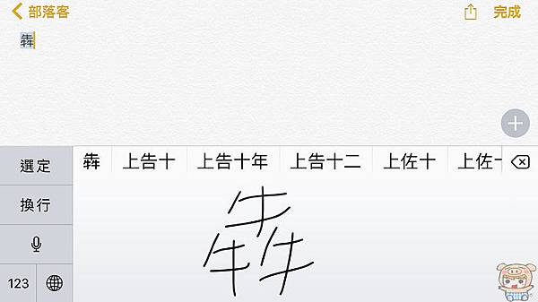 nEO_IMG_難字_8.jpg