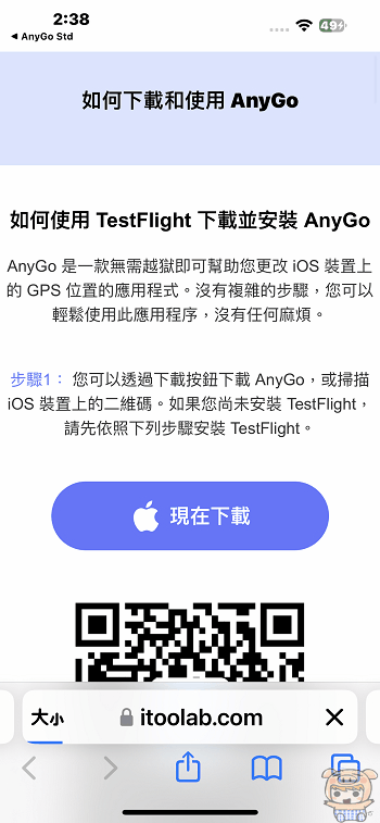 iToolab AnyGo 一鍵修改 iPhone/iPad