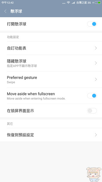 nEO_IMG_Screenshot_2016-07-19-12-42-19-073_com.miui.touchassistant.jpg