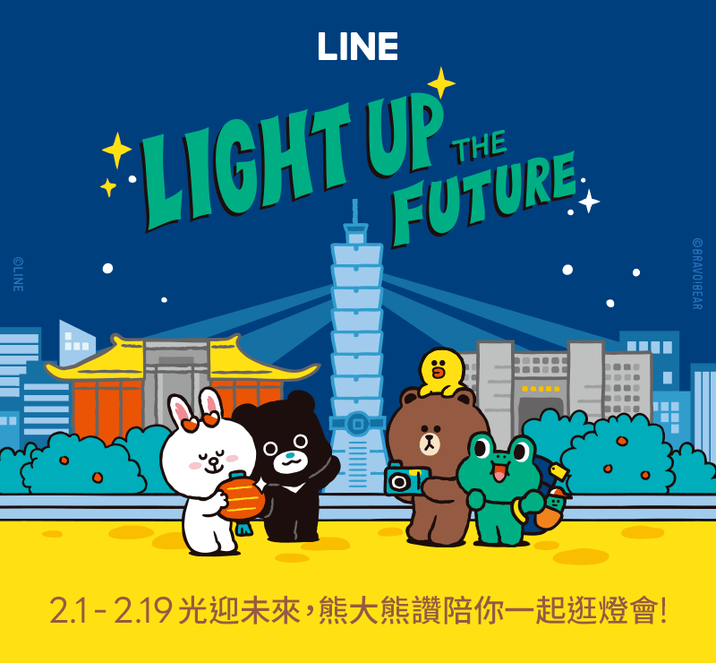 【圖1】LINE與台北市政府攜手合作以「LINE光迎未來· Light Up the Future」為主題策展「2023年台灣燈會在台北」.png