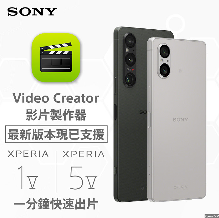 nEO_IMG_圖說、Sony宣布即日(0926)起 Video Creator 影片製作器可支援 Xperia 1 V.jpg