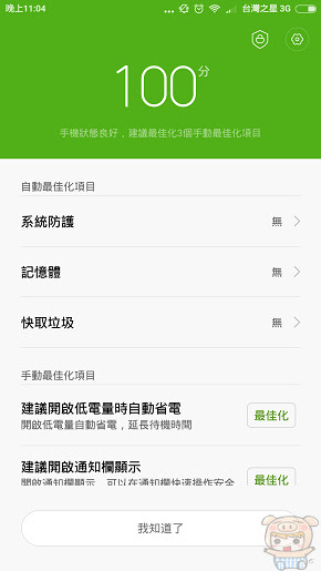 nEO_IMG_Screenshot_2016-05-05-23-04-21_com.miui.securitycenter.jpg