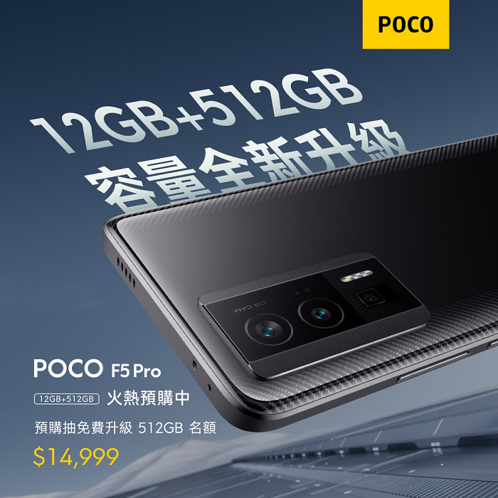 nEO_IMG_1. POCO F5 Pro 12GB+256GB版本好評售罄，升級推出POCO F5 Pro 12GB+512GB版本，儲存空間加倍、售價只要$14,999元！.jpg