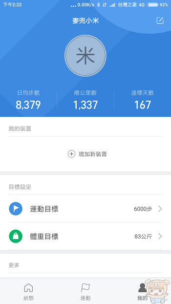nEO_IMG_Screenshot_2018-07-18-14-22-34-674_com.xiaomi.hm.health.jpg