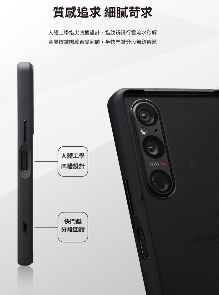 Sony Xperia 1 V 軍規手機殼-線上產品介紹頁-6.jpg