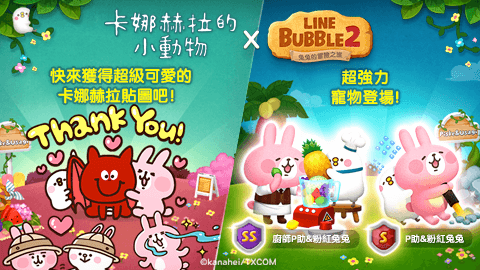 【圖一】《LINE Bubble 2》與超人氣插畫家暨漫畫家卡娜赫拉展開限時跨界合作.png