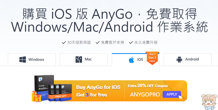 iToolab AnyGo 一鍵修改 iPhone/iPad